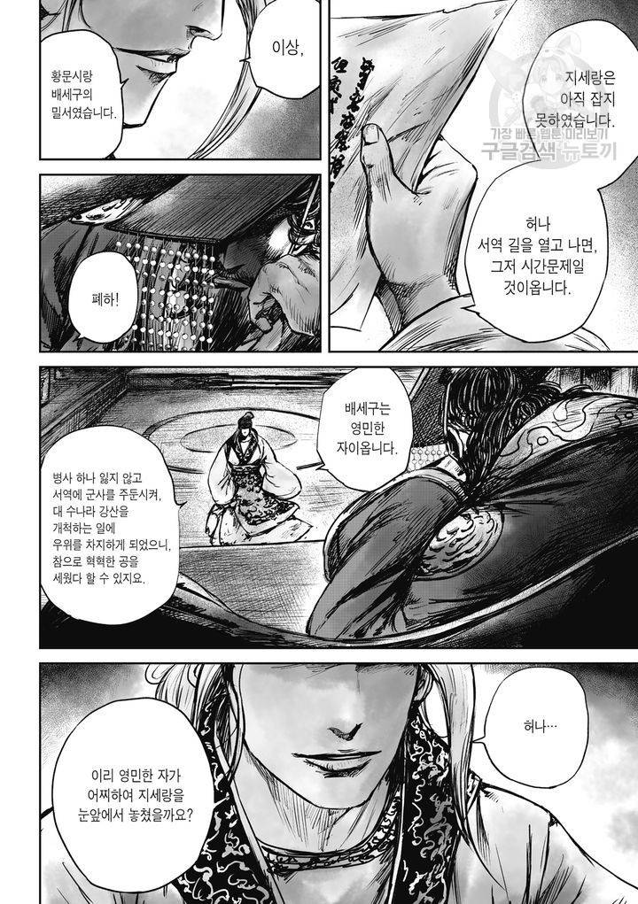 표인 표적을 지키는 자 54화 73