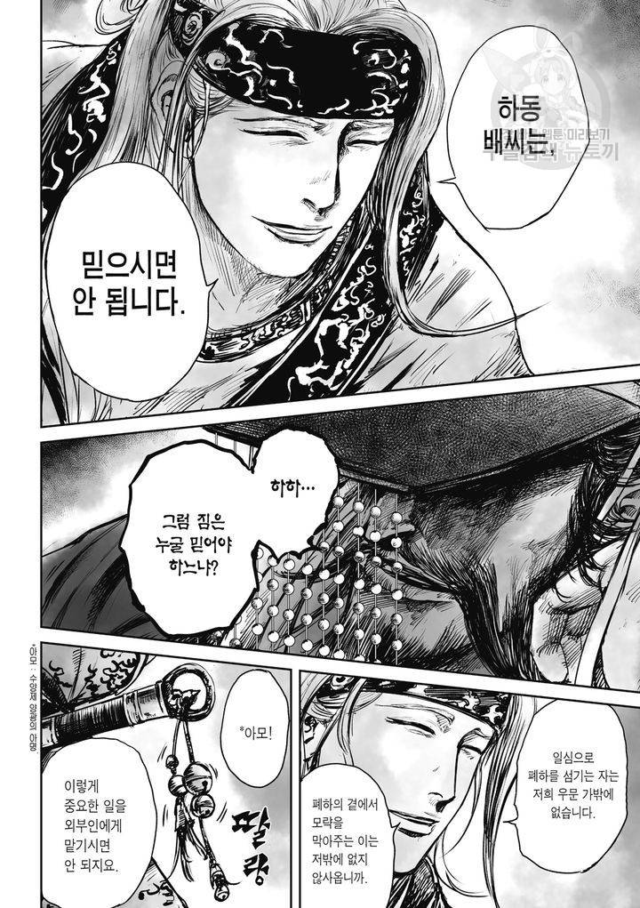 표인 표적을 지키는 자 54화 75