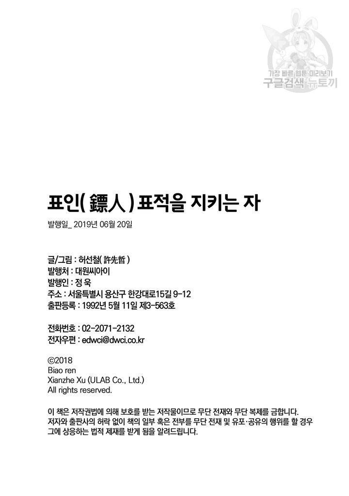 표인 표적을 지키는 자 54화 77