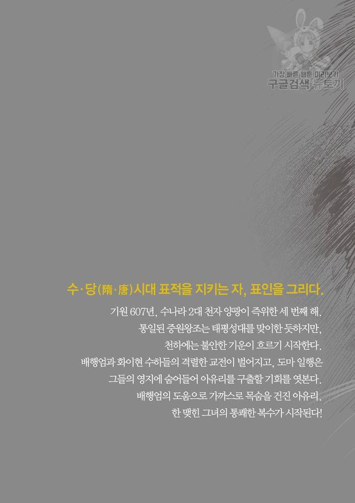 표인 표적을 지키는 자 54화 78