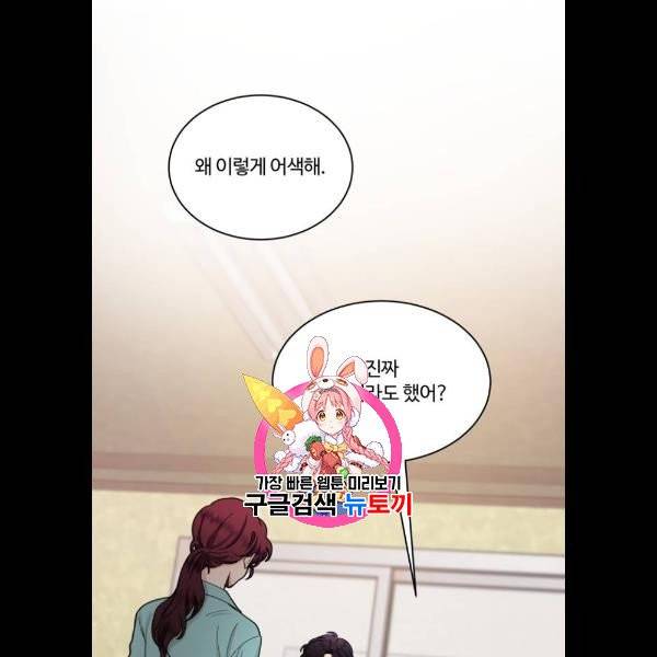 달콤살벌한 부부 28화 1