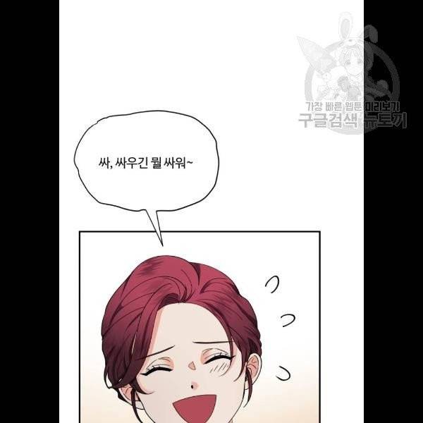 달콤살벌한 부부 28화 4