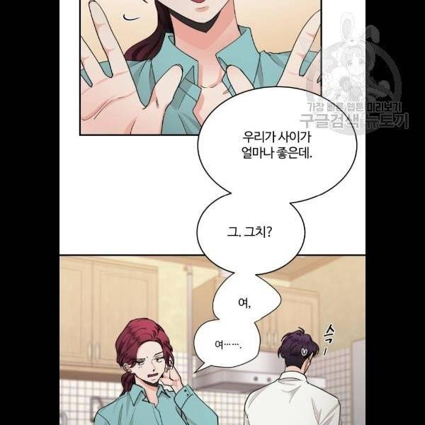 달콤살벌한 부부 28화 5