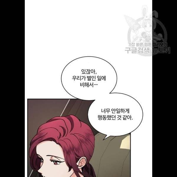 달콤살벌한 부부 28화 12
