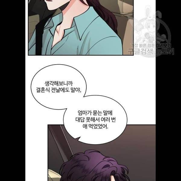 달콤살벌한 부부 28화 13