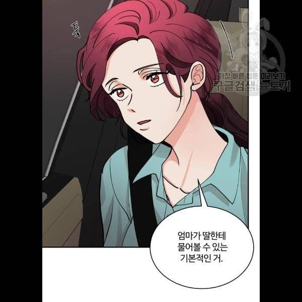 달콤살벌한 부부 28화 15