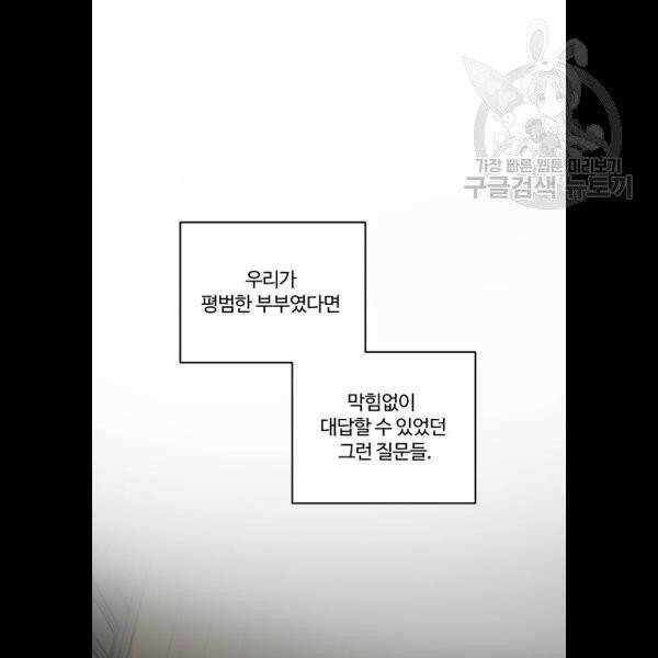 달콤살벌한 부부 28화 16