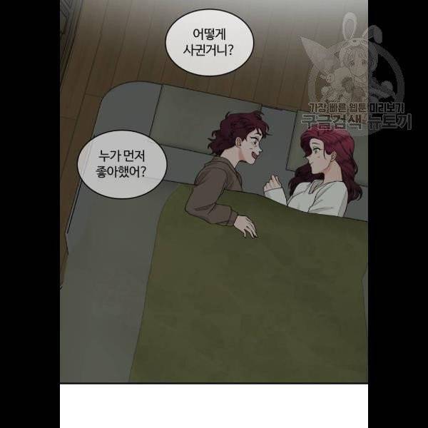 달콤살벌한 부부 28화 17