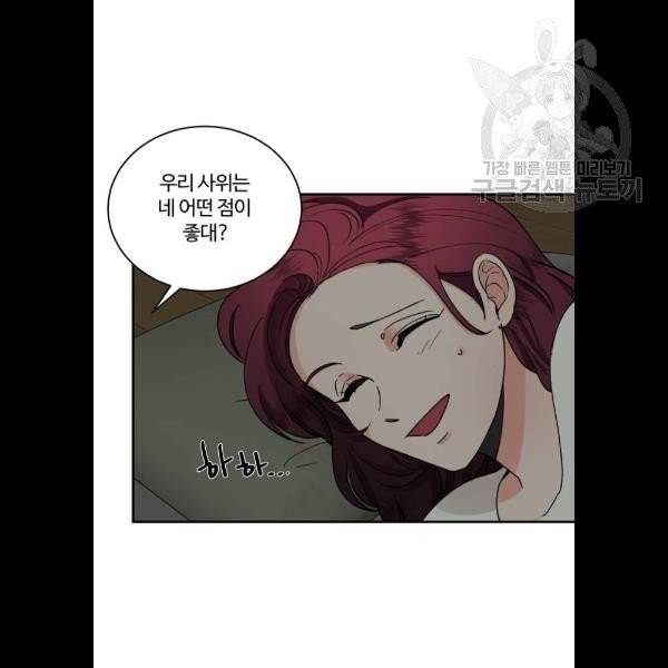 달콤살벌한 부부 28화 18