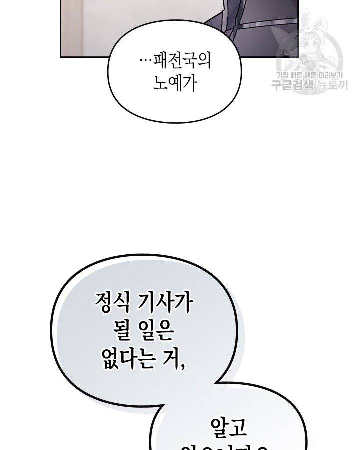 악역의 엔딩은 죽음뿐 48화 2