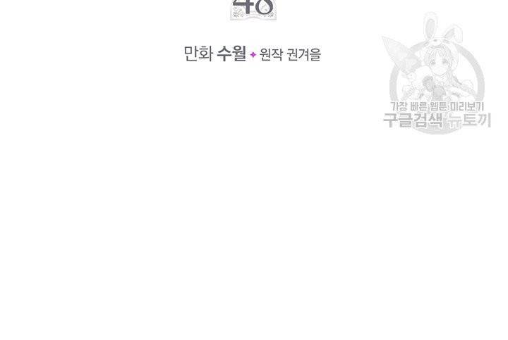 악역의 엔딩은 죽음뿐 48화 5