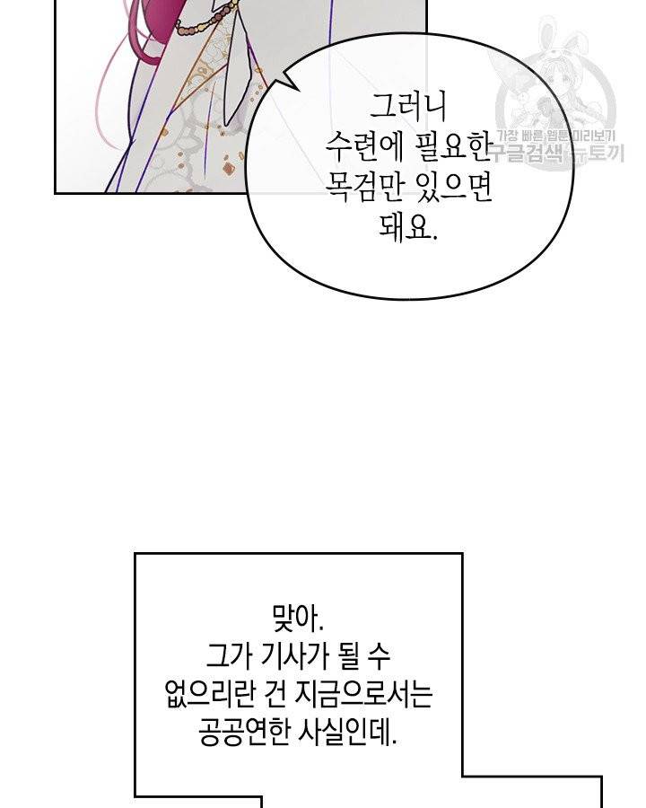 악역의 엔딩은 죽음뿐 48화 7