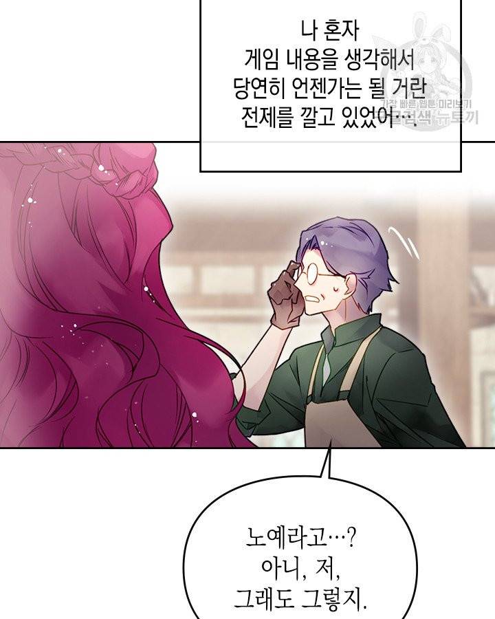 악역의 엔딩은 죽음뿐 48화 8