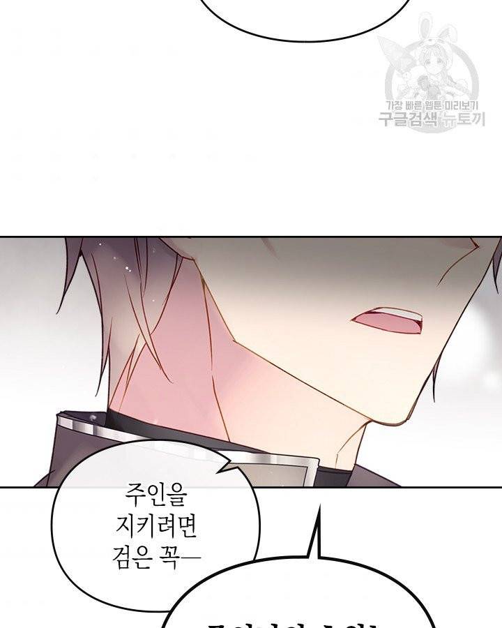 악역의 엔딩은 죽음뿐 48화 9
