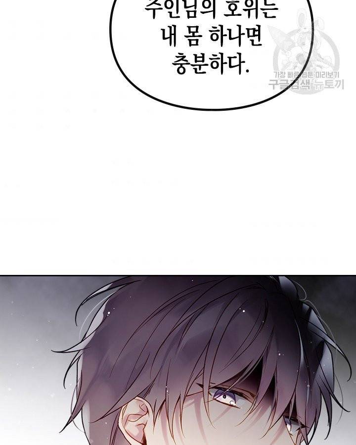 악역의 엔딩은 죽음뿐 48화 10
