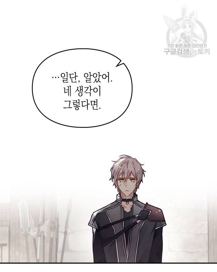 악역의 엔딩은 죽음뿐 48화 13