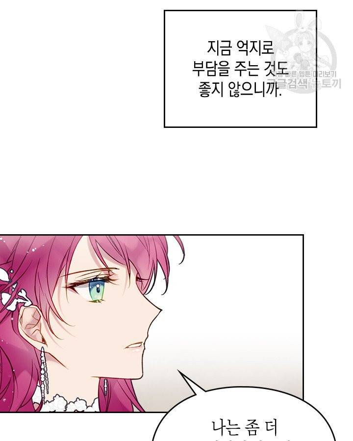 악역의 엔딩은 죽음뿐 48화 14