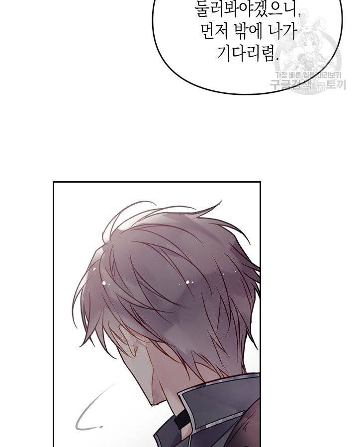 악역의 엔딩은 죽음뿐 48화 15