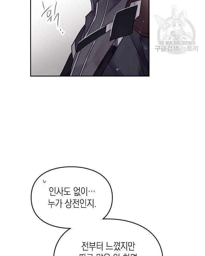 악역의 엔딩은 죽음뿐 48화 16