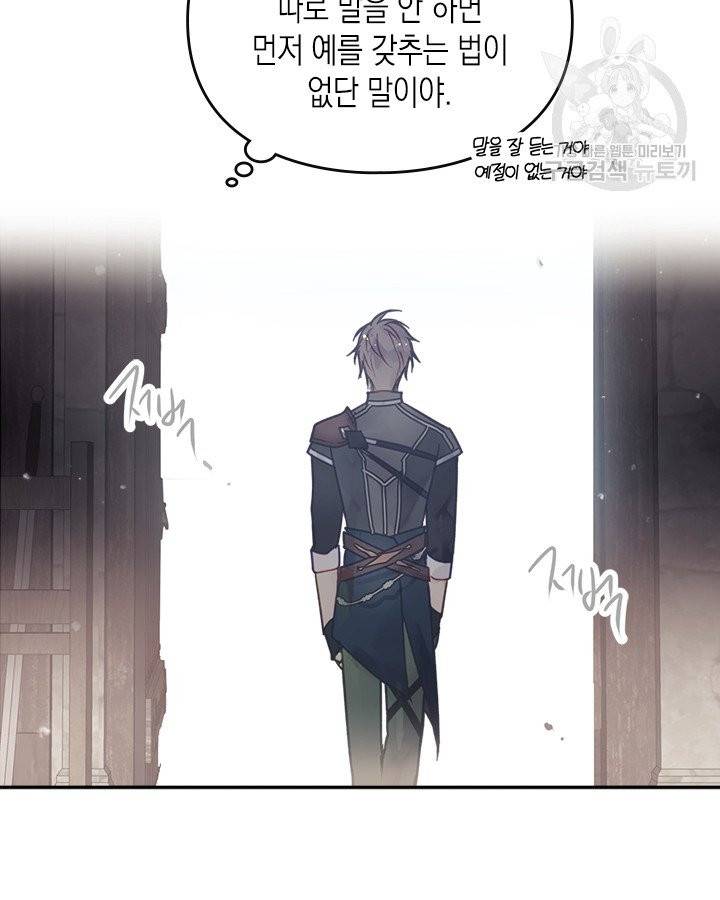 악역의 엔딩은 죽음뿐 48화 17