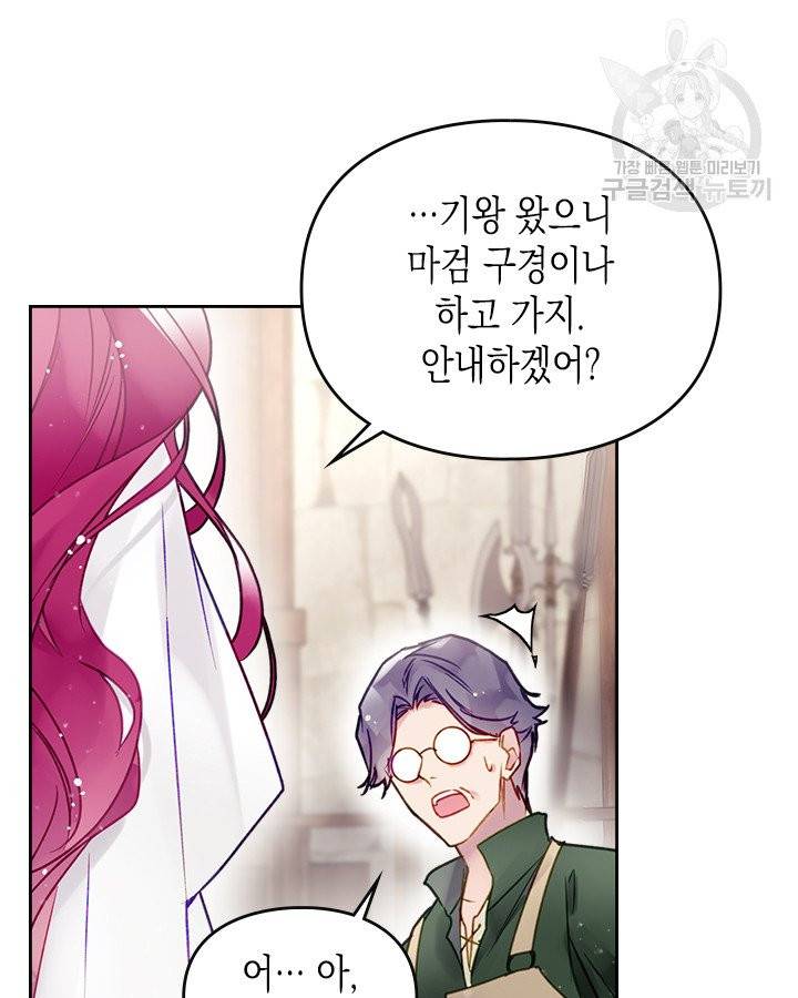 악역의 엔딩은 죽음뿐 48화 18