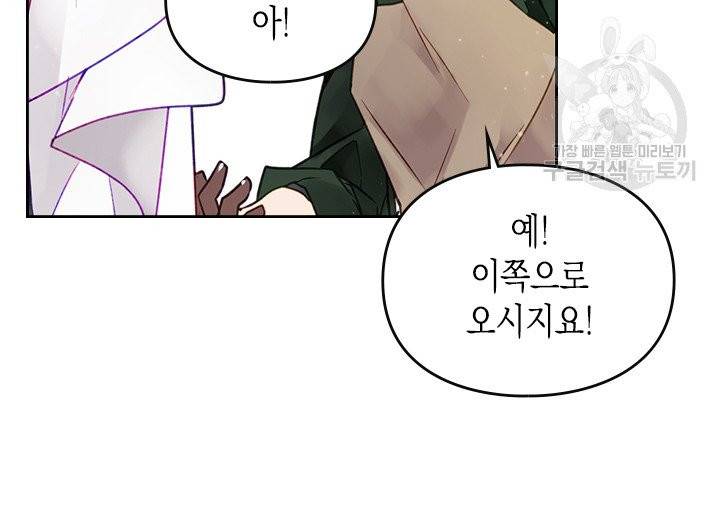 악역의 엔딩은 죽음뿐 48화 19