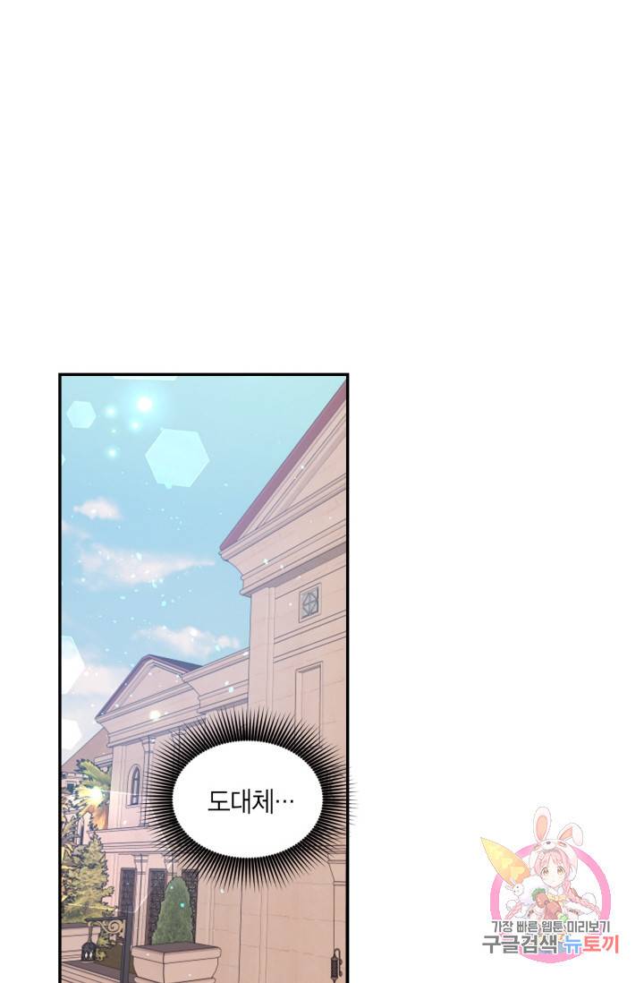 붉은 실을 조심하세요 41화 2