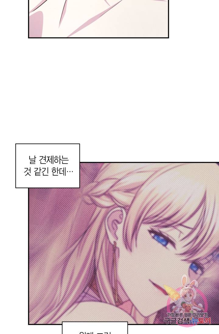 붉은 실을 조심하세요 41화 5