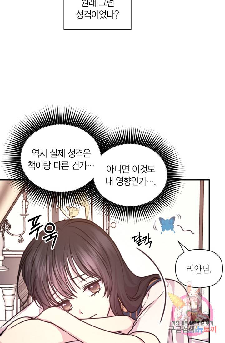 붉은 실을 조심하세요 41화 6