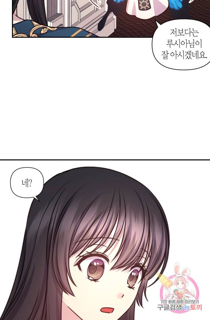 붉은 실을 조심하세요 41화 10