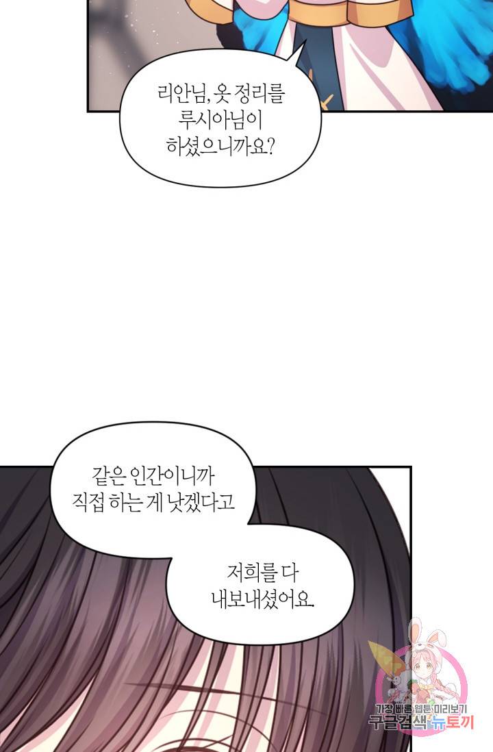 붉은 실을 조심하세요 41화 12