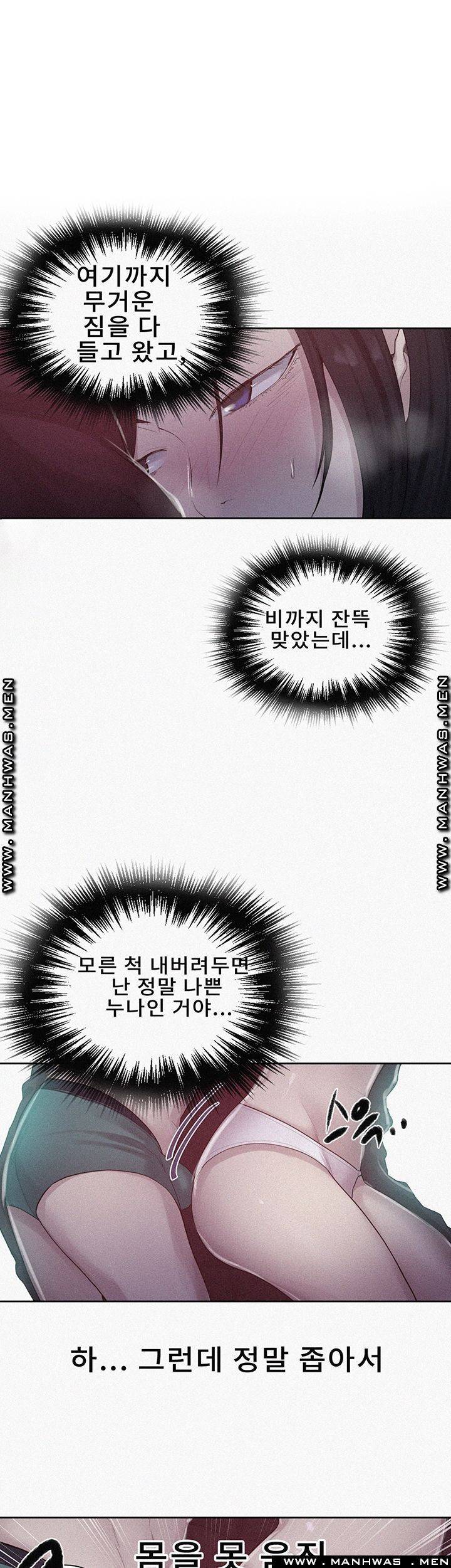 비밀수업 71화 1