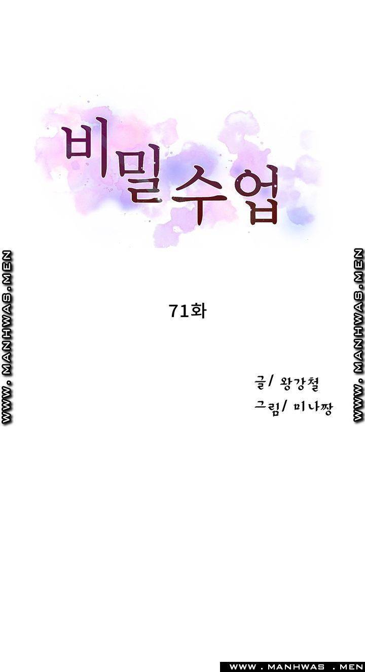 비밀수업 71화 4