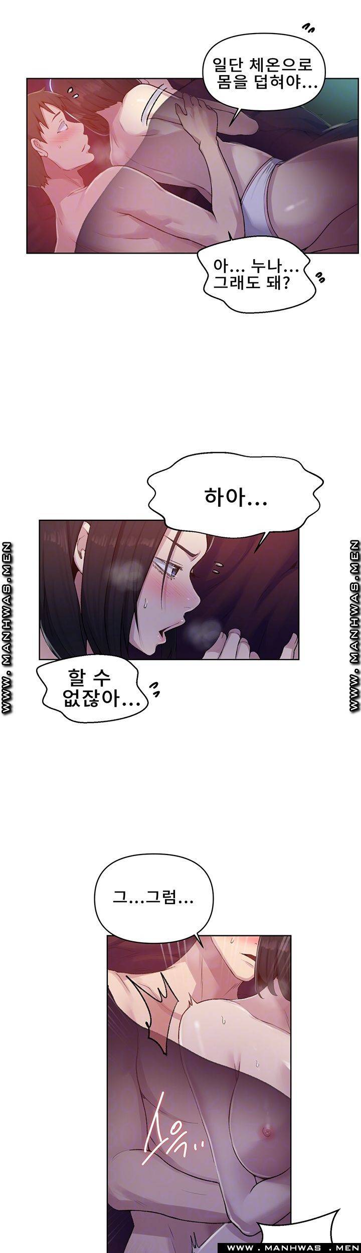 비밀수업 71화 8