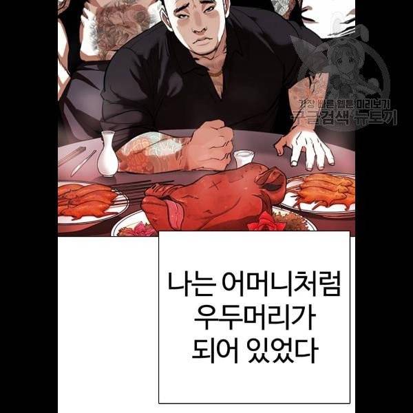 외모지상주의 333화 31