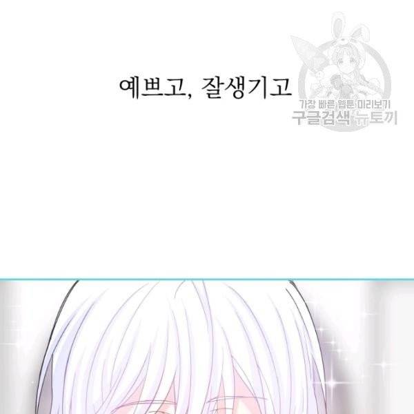 드래곤의 구원자 36화 3