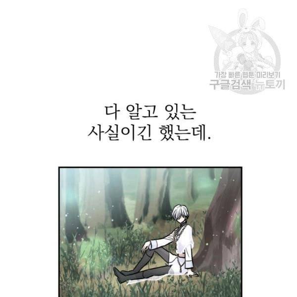 드래곤의 구원자 36화 5
