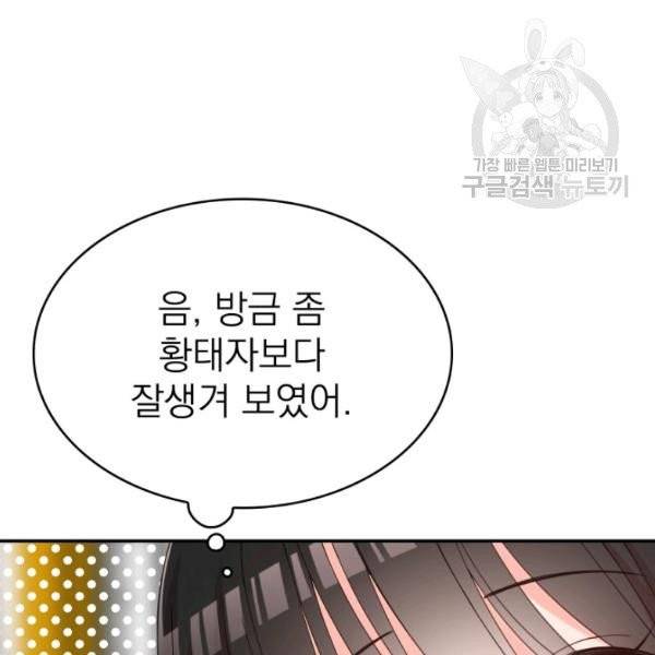 드래곤의 구원자 36화 7