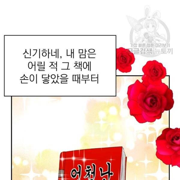 드래곤의 구원자 36화 9