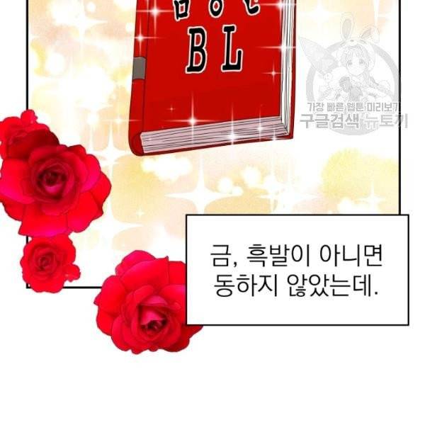 드래곤의 구원자 36화 10