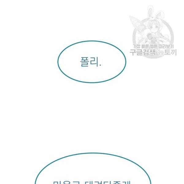 드래곤의 구원자 36화 16