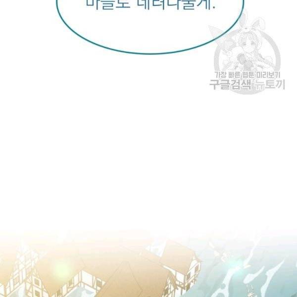 드래곤의 구원자 36화 17