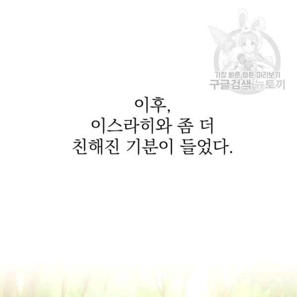 드래곤의 구원자 36화 20