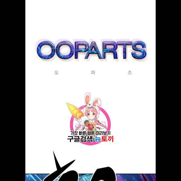 오파츠 50화 1