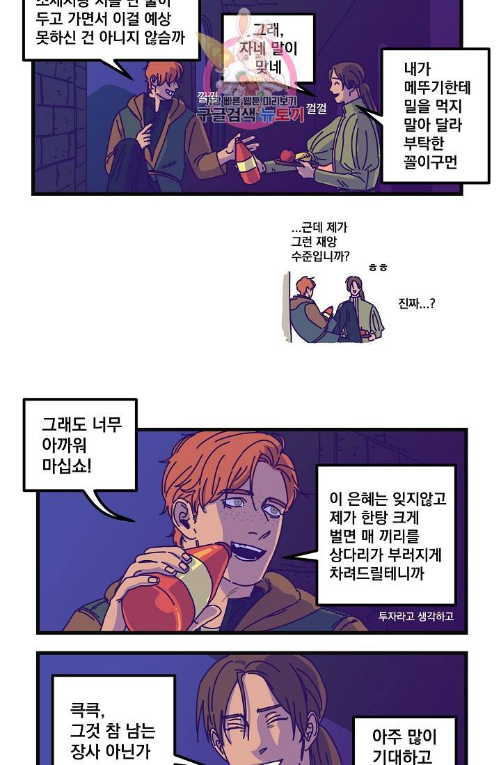 악마와 함께 춤을 10화 2