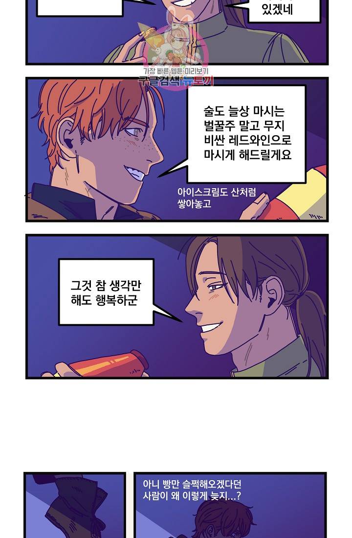 악마와 함께 춤을 10화 3