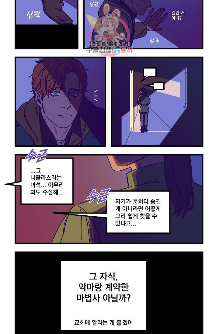 악마와 함께 춤을 10화 4