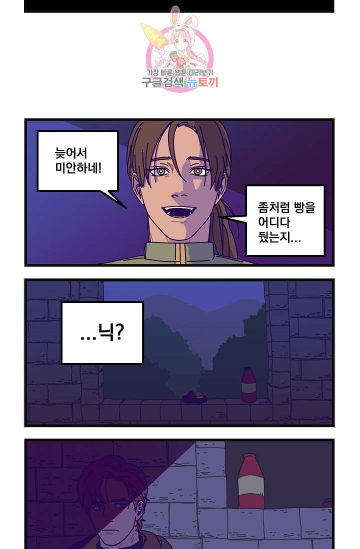 악마와 함께 춤을 10화 5