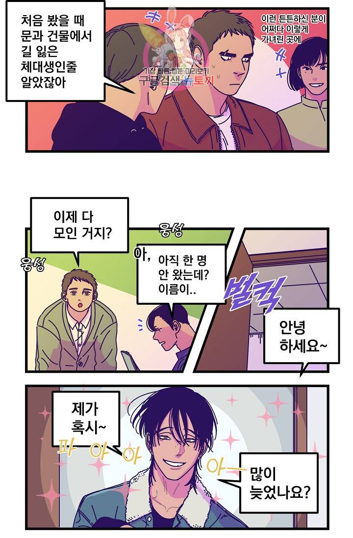 악마와 함께 춤을 19화 4