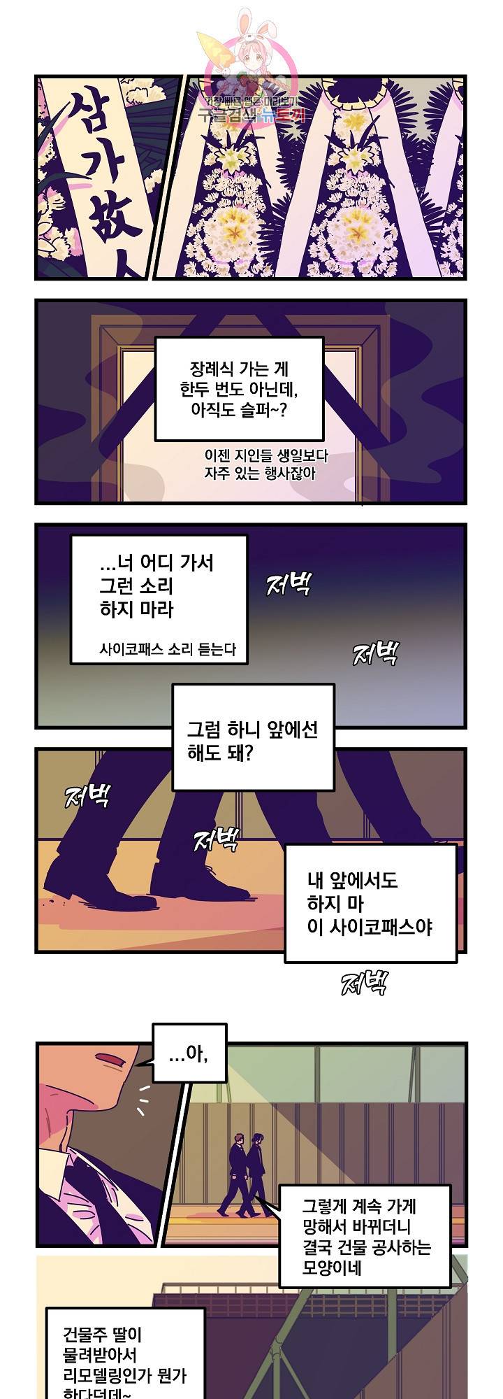 악마와 함께 춤을 29화 1